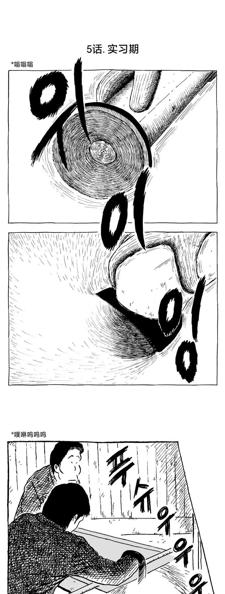 南洞工团5话图