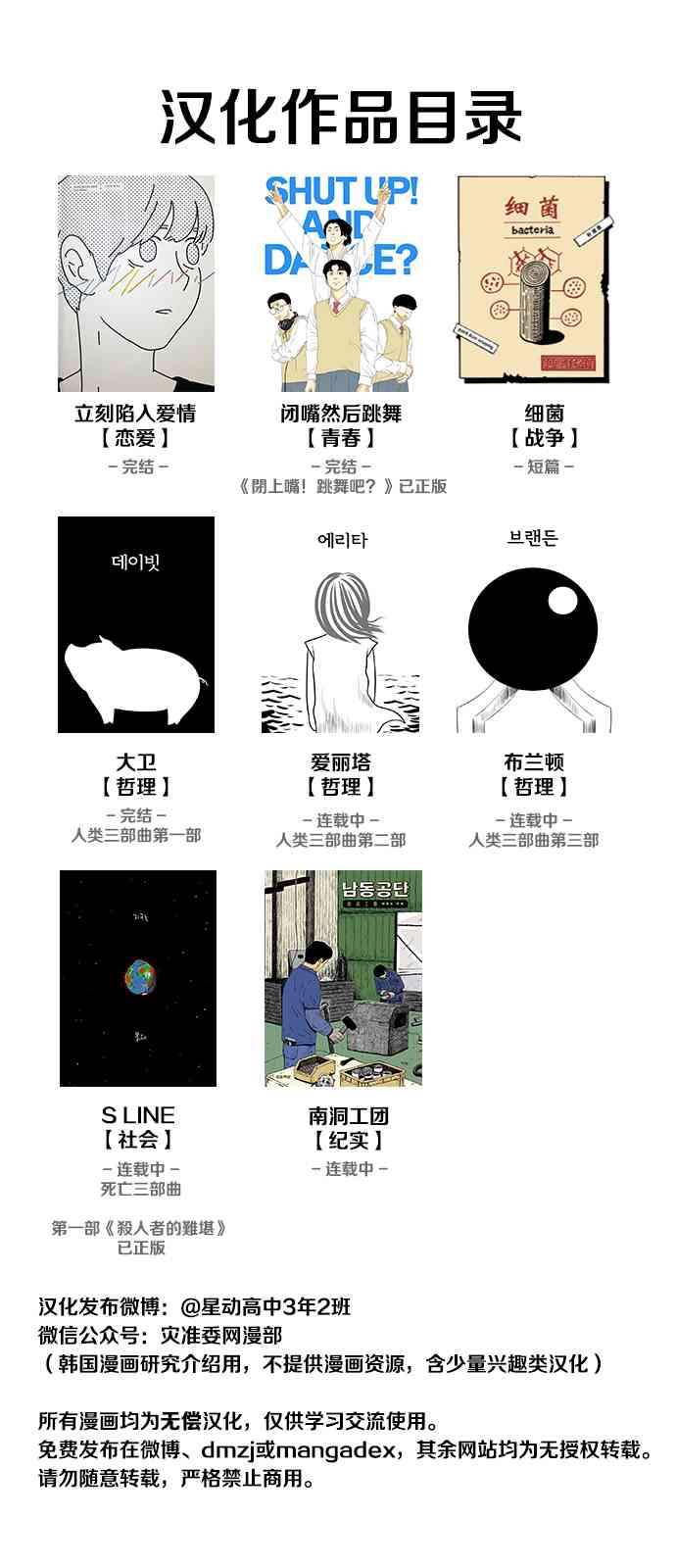 南洞工团8话图