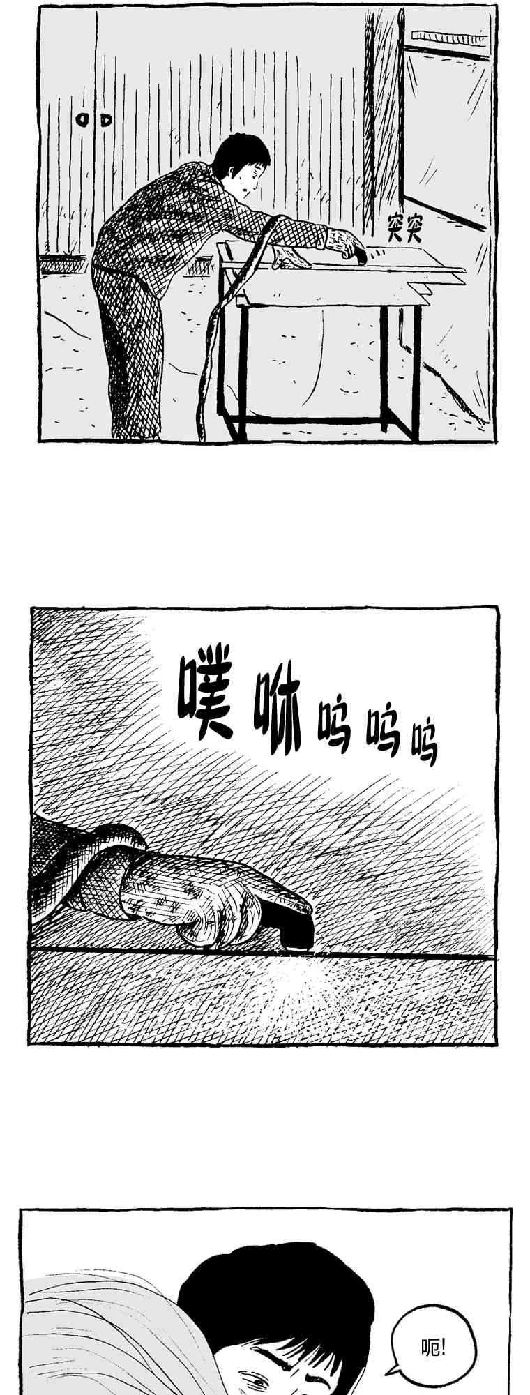 南洞工团9话图