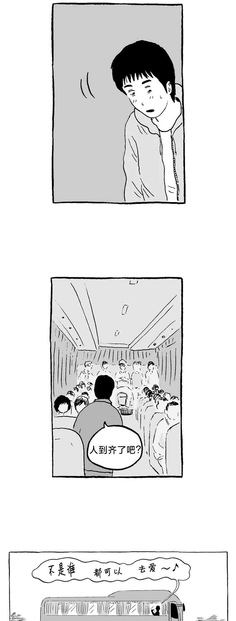 南洞工团9话图