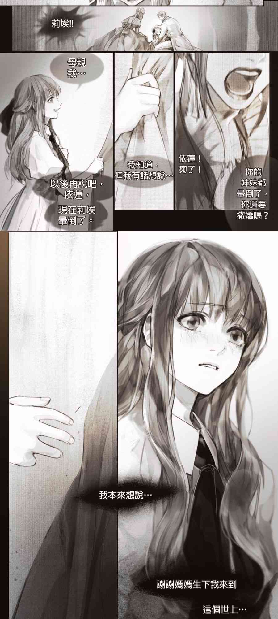 你那善良的姐姐已经消失了 1话 第1页