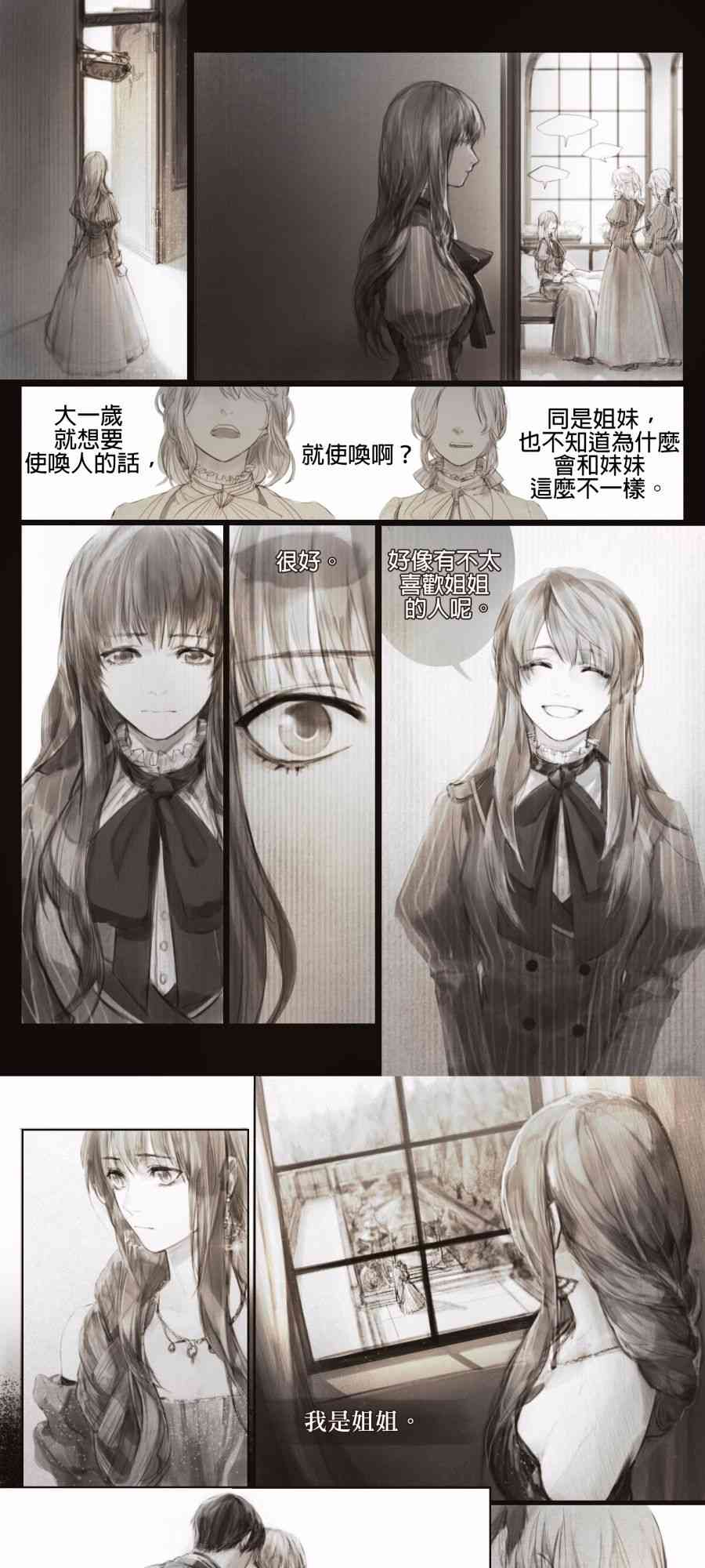 你那善良的姐姐已经消失了 1话 第3页