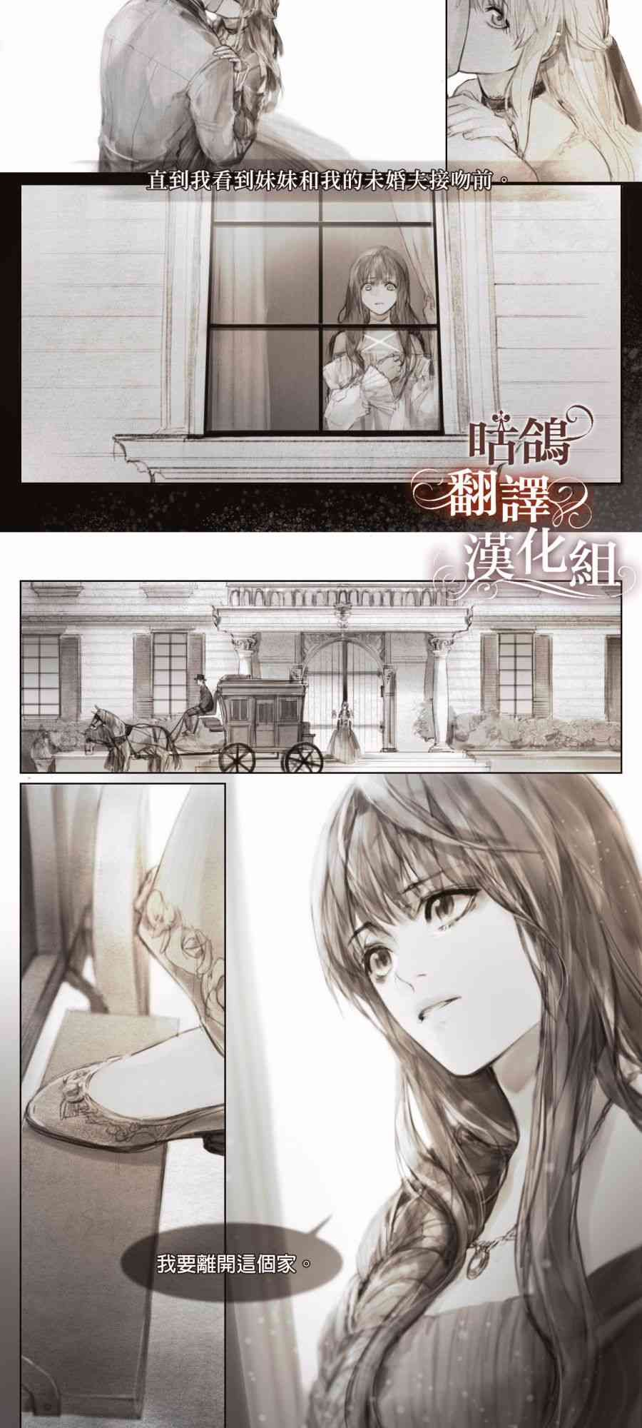 你那善良的姐姐已经消失了 1话 第4页