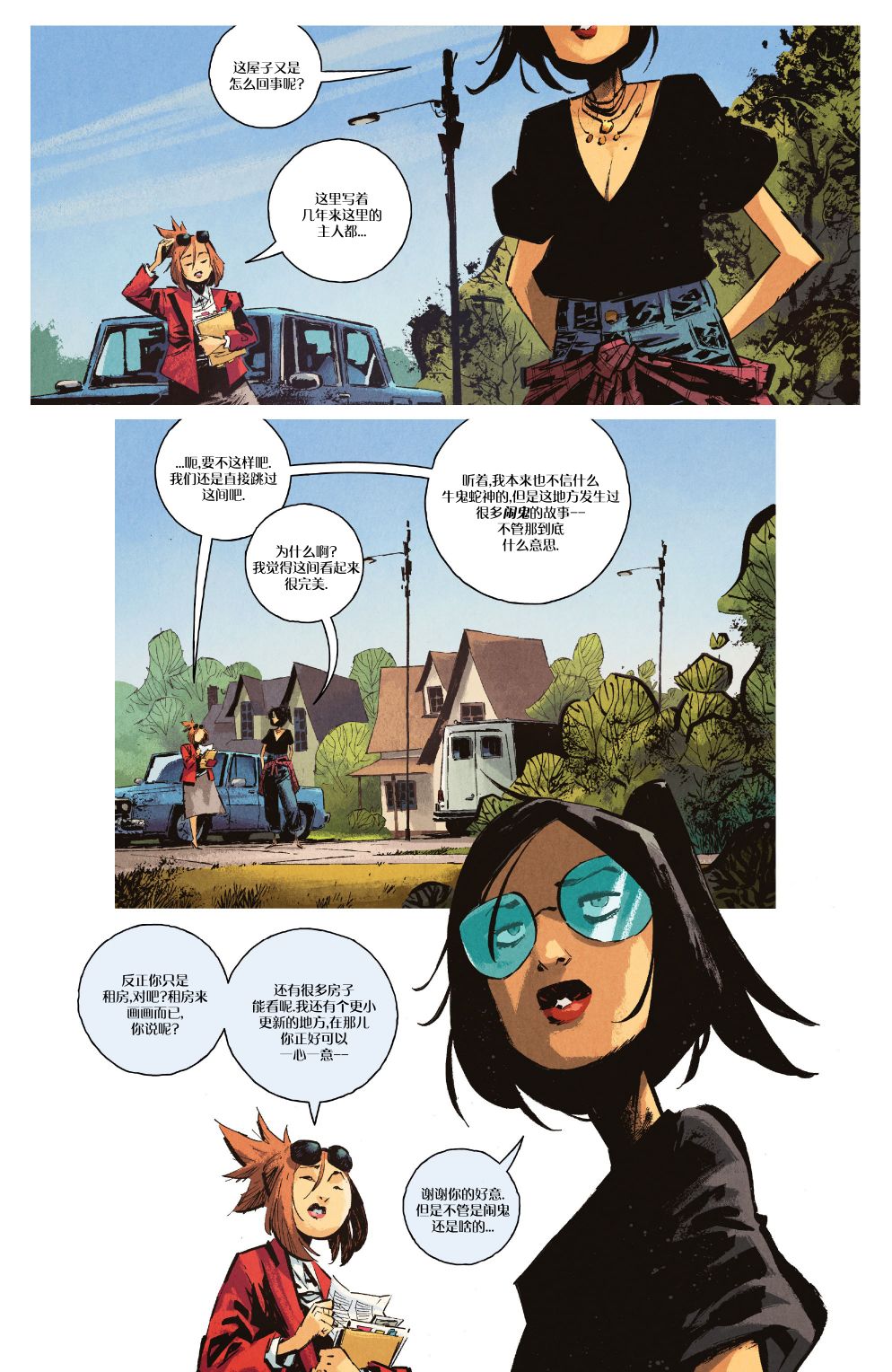 你所爱的,在黑暗中的我 1卷 第2页