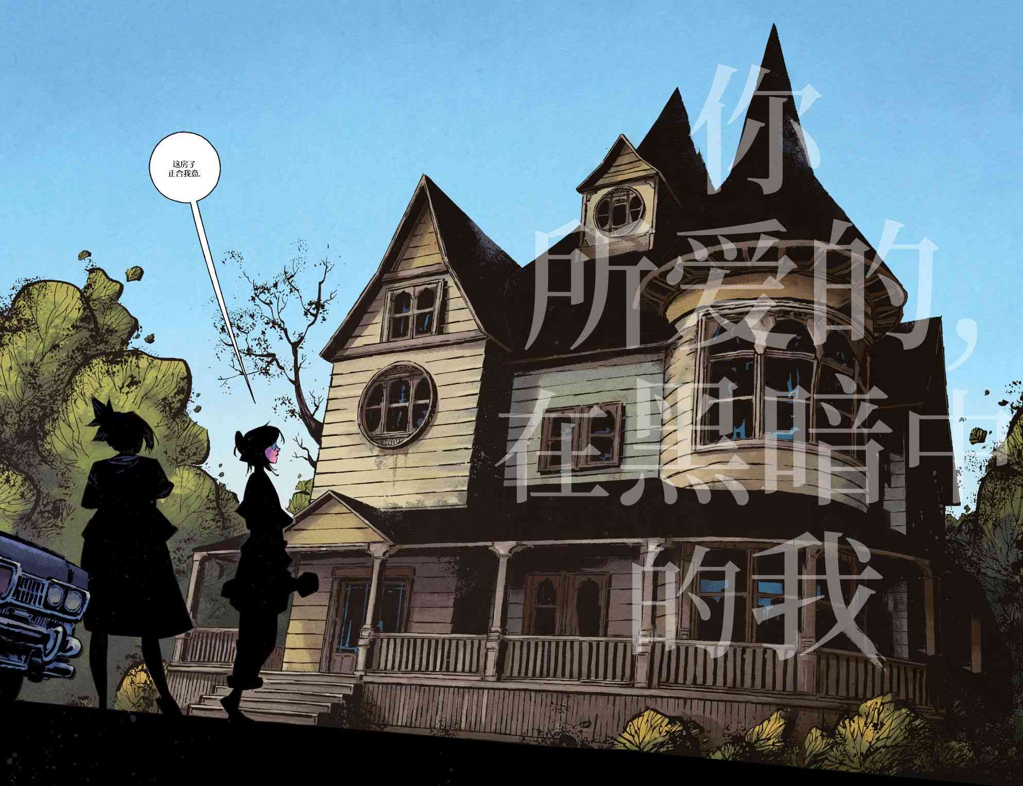 你所爱的,在黑暗中的我 1卷 第3页