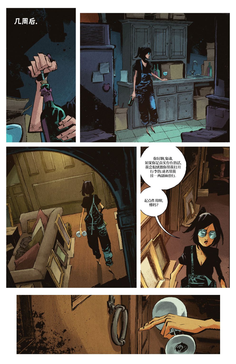 你所爱的,在黑暗中的我 1卷 第4页