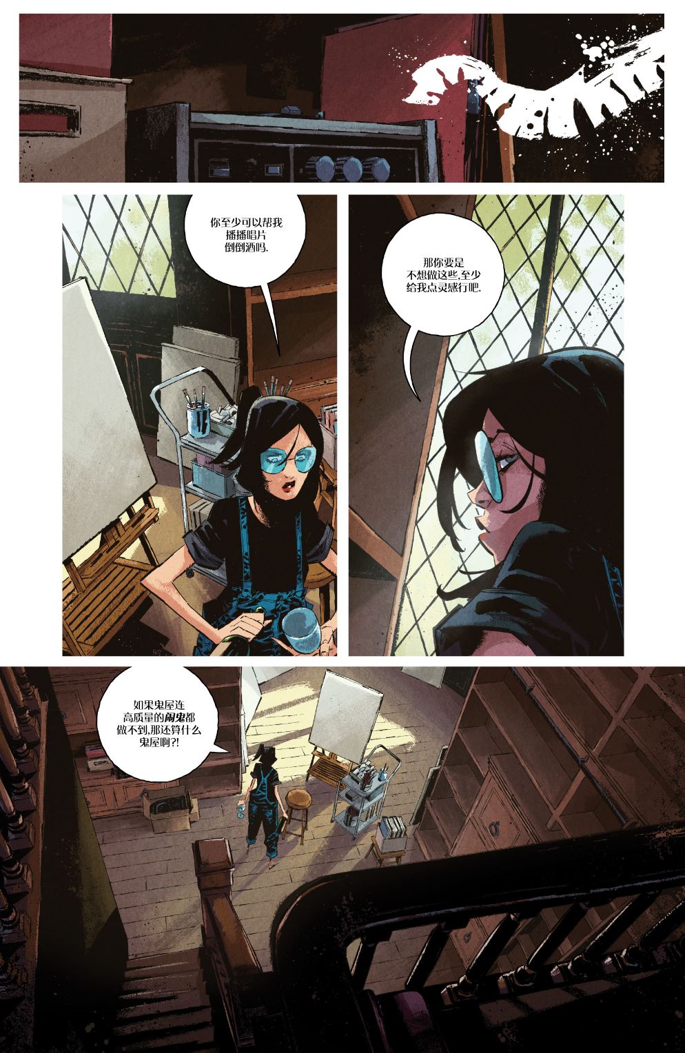 你所爱的,在黑暗中的我 1卷 第9页