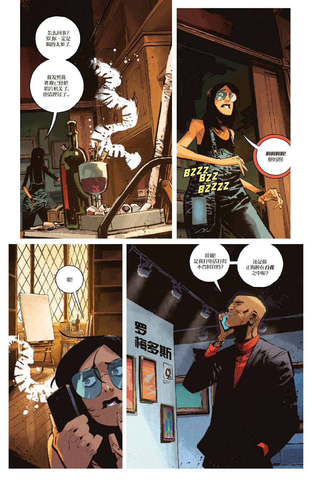 你所爱的,在黑暗中的我 1卷 第12页