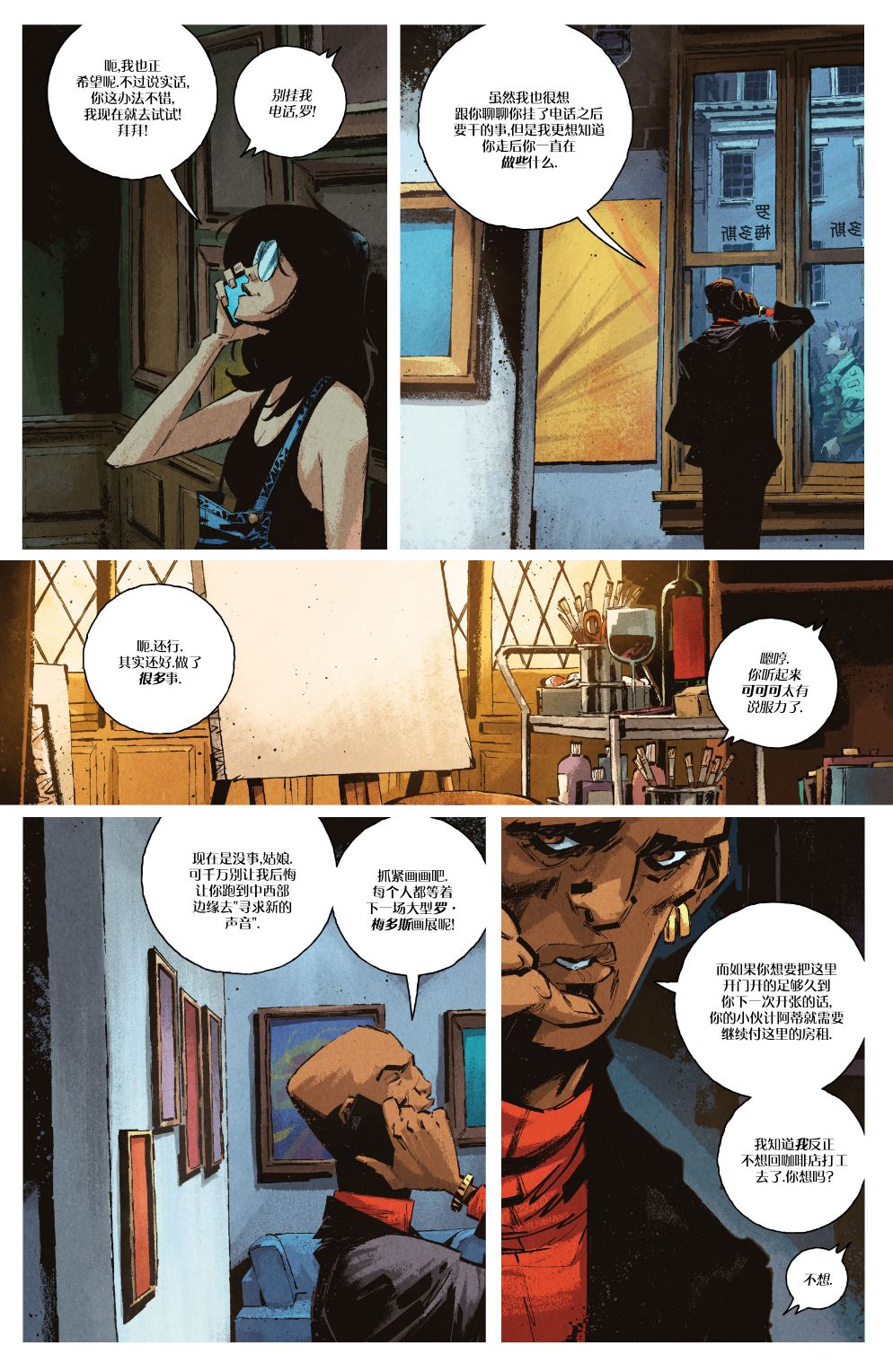 你所爱的,在黑暗中的我 1卷 第13页