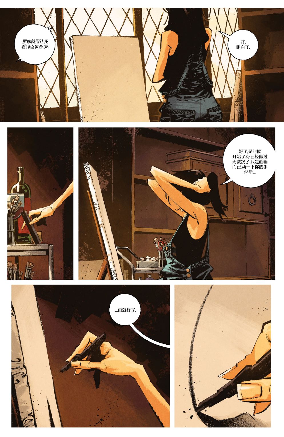 你所爱的,在黑暗中的我 1卷 第14页