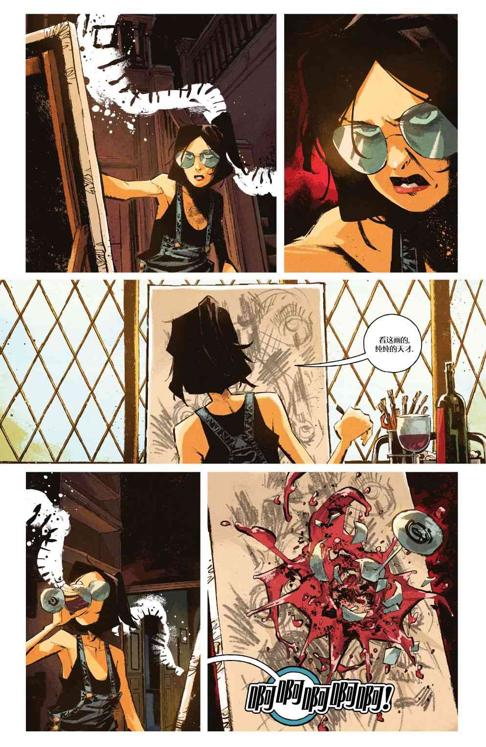 你所爱的,在黑暗中的我 1卷 第15页