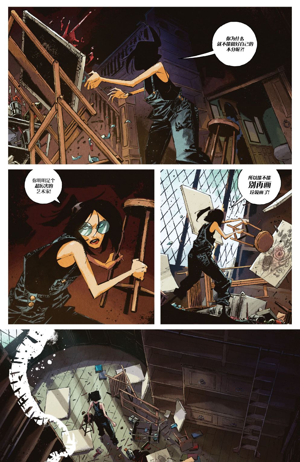 你所爱的,在黑暗中的我 1卷 第16页