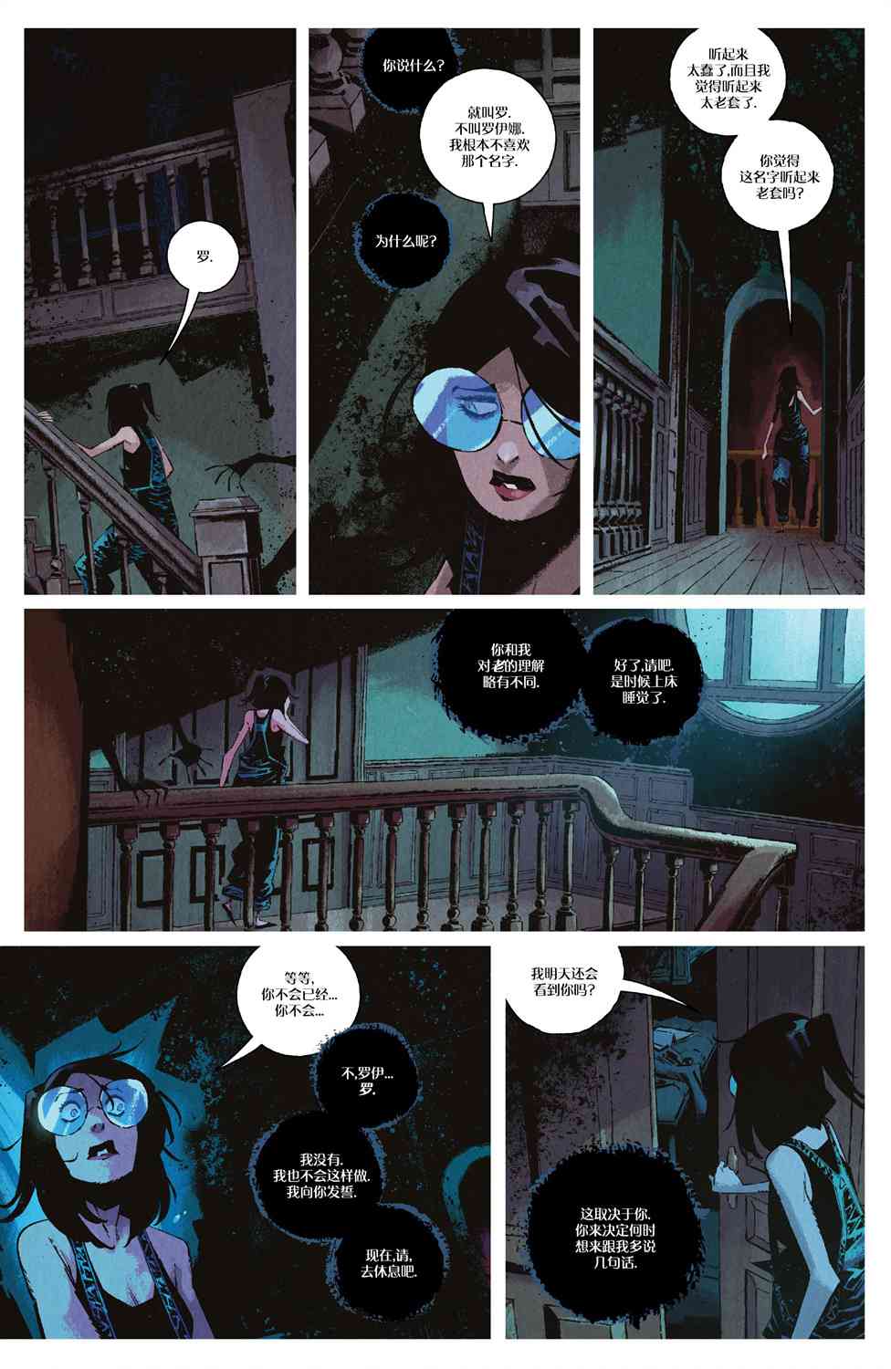 你所爱的,在黑暗中的我 2卷 第5页