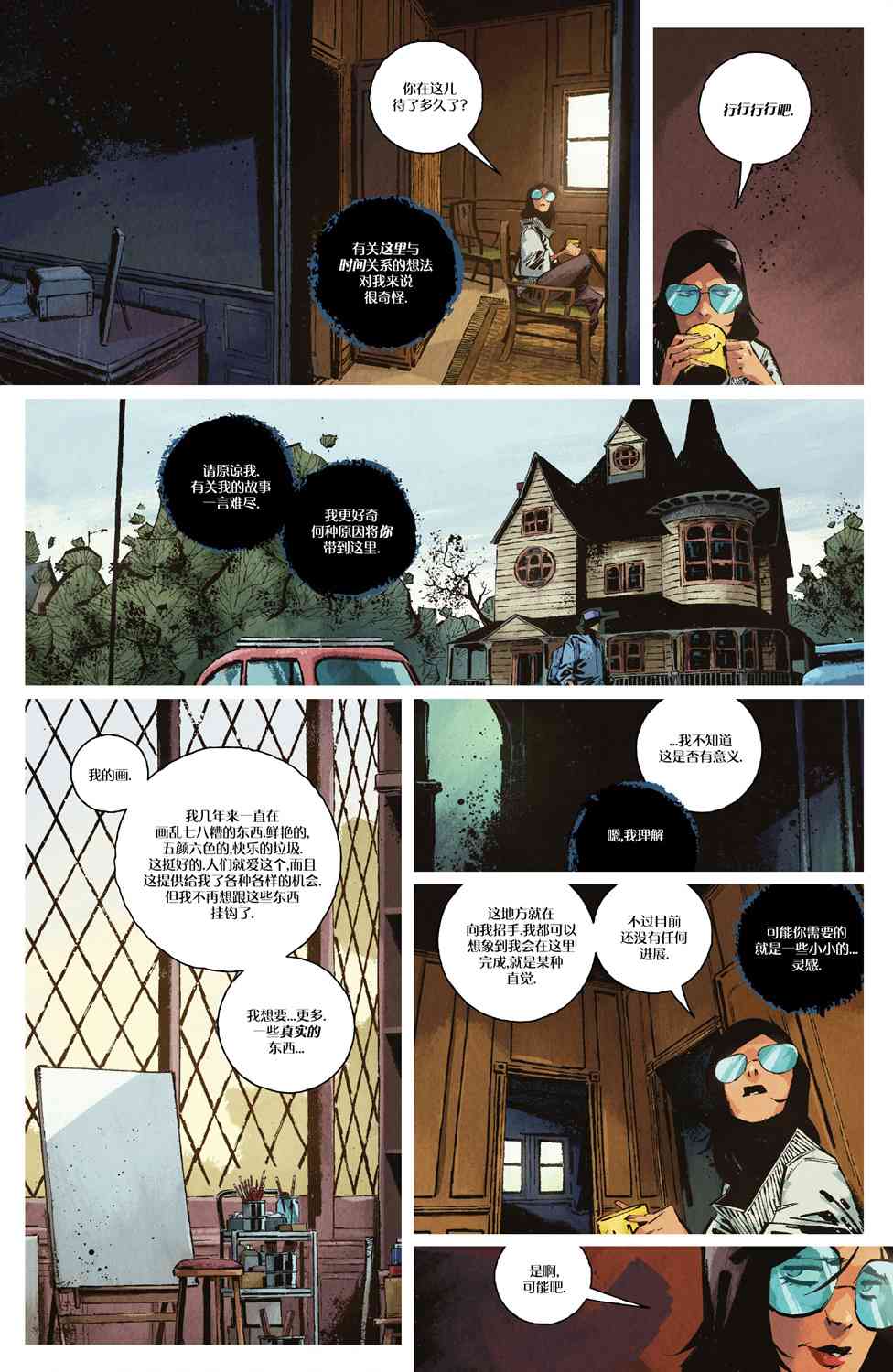 你所爱的,在黑暗中的我 2卷 第11页