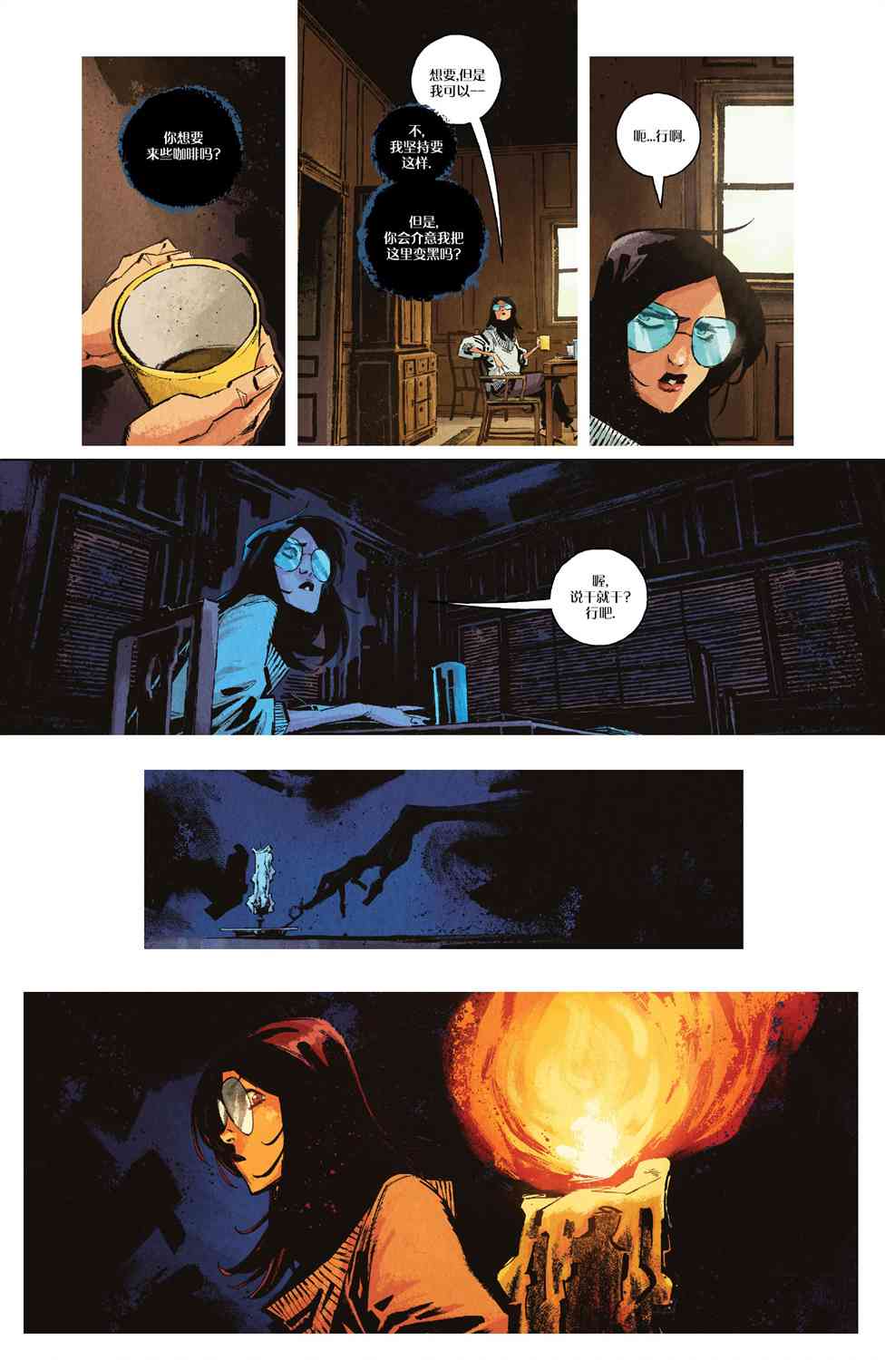 你所爱的,在黑暗中的我 2卷 第12页