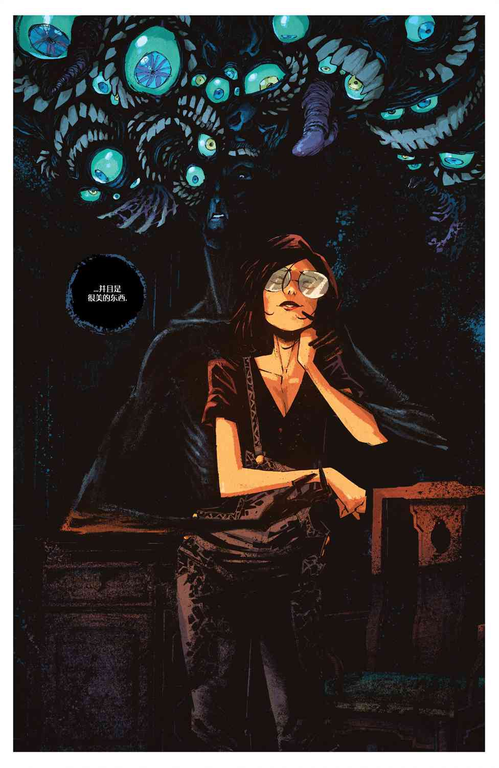 你所爱的,在黑暗中的我 2卷 第21页