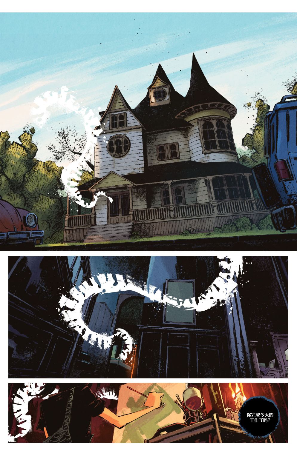 你所爱的,在黑暗中的我 3卷 第2页