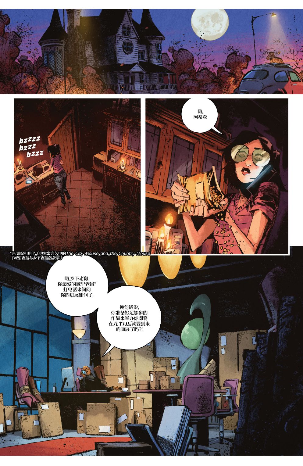 你所爱的,在黑暗中的我 3卷 第8页