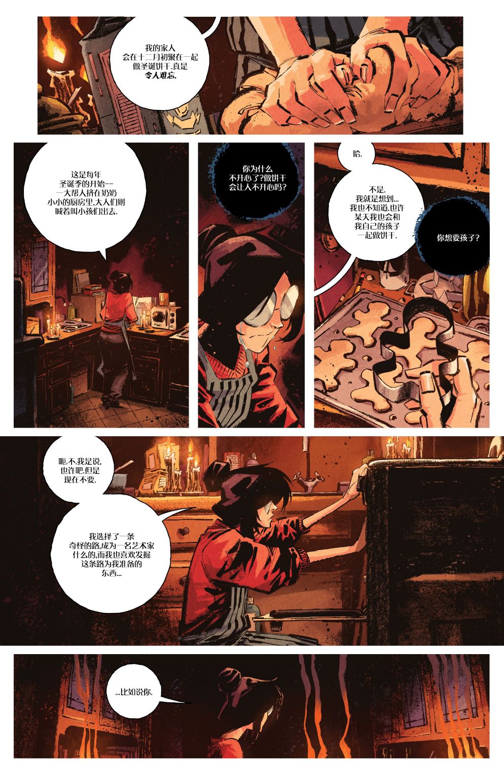 你所爱的,在黑暗中的我 3卷 第14页