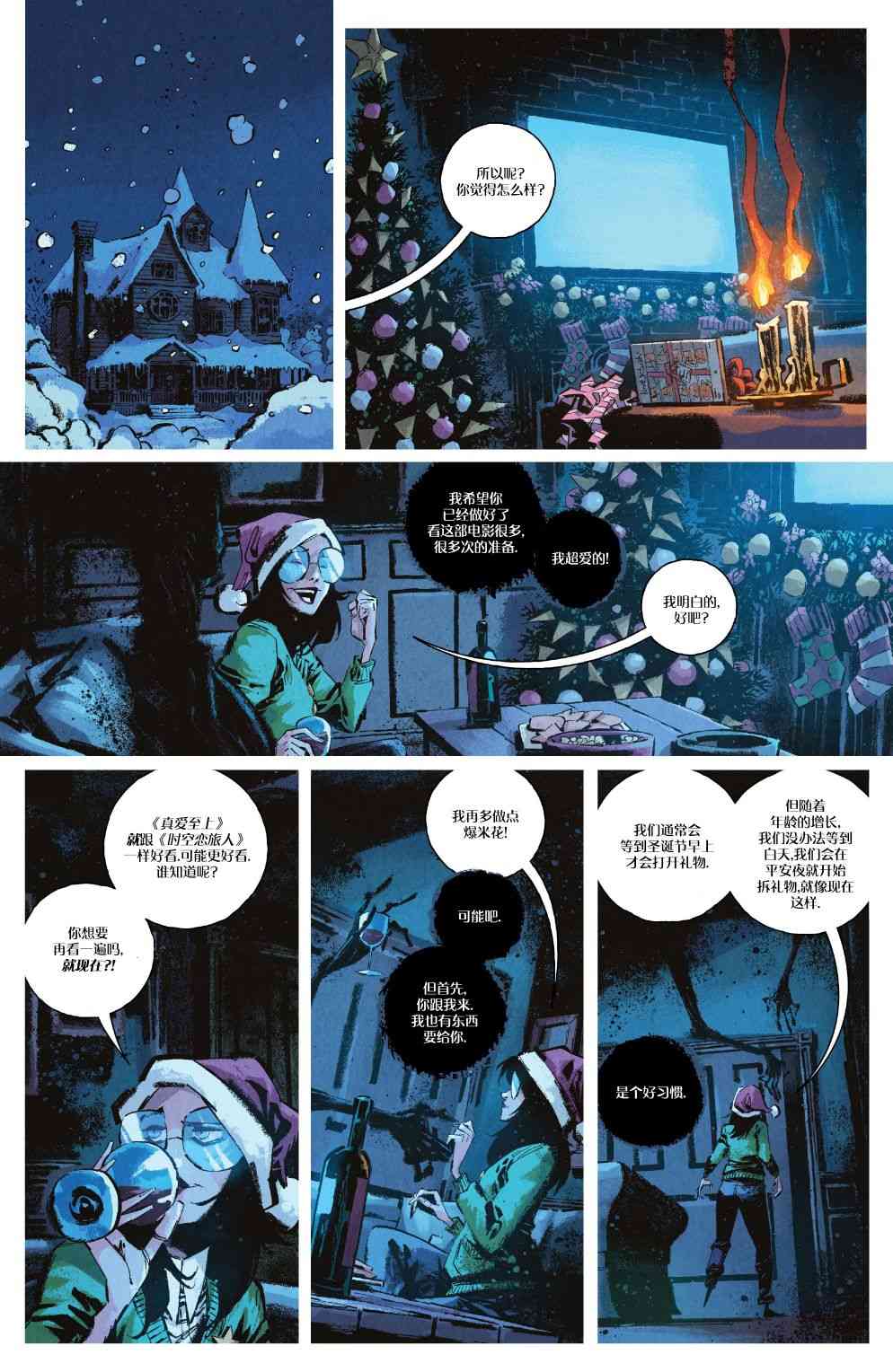 你所爱的,在黑暗中的我 3卷 第16页