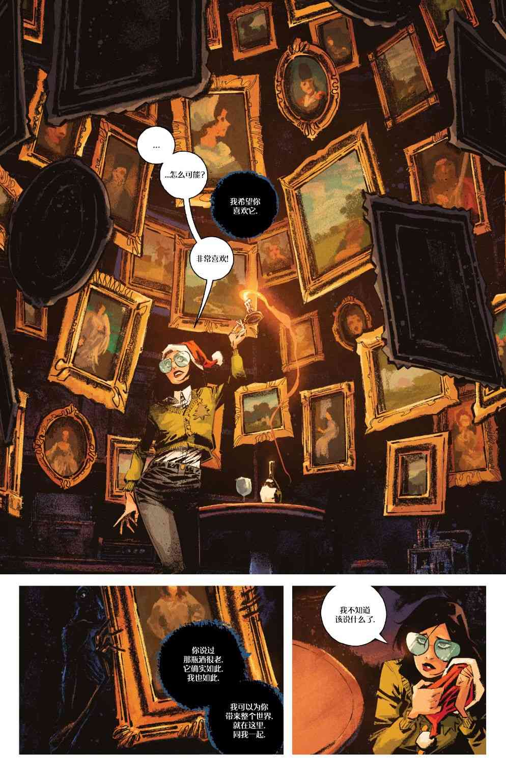 你所爱的,在黑暗中的我 3卷 第18页