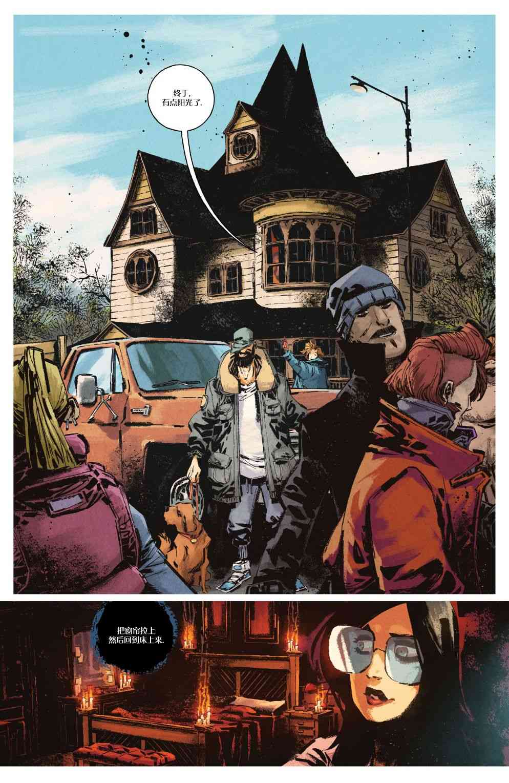 你所爱的,在黑暗中的我 4卷 第2页