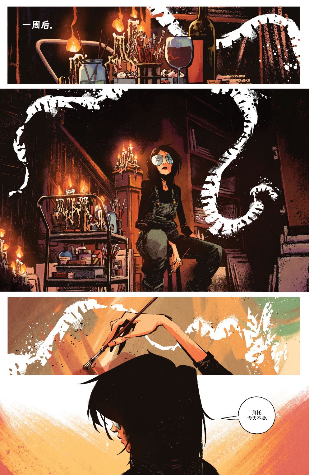 你所爱的,在黑暗中的我 4卷 第5页