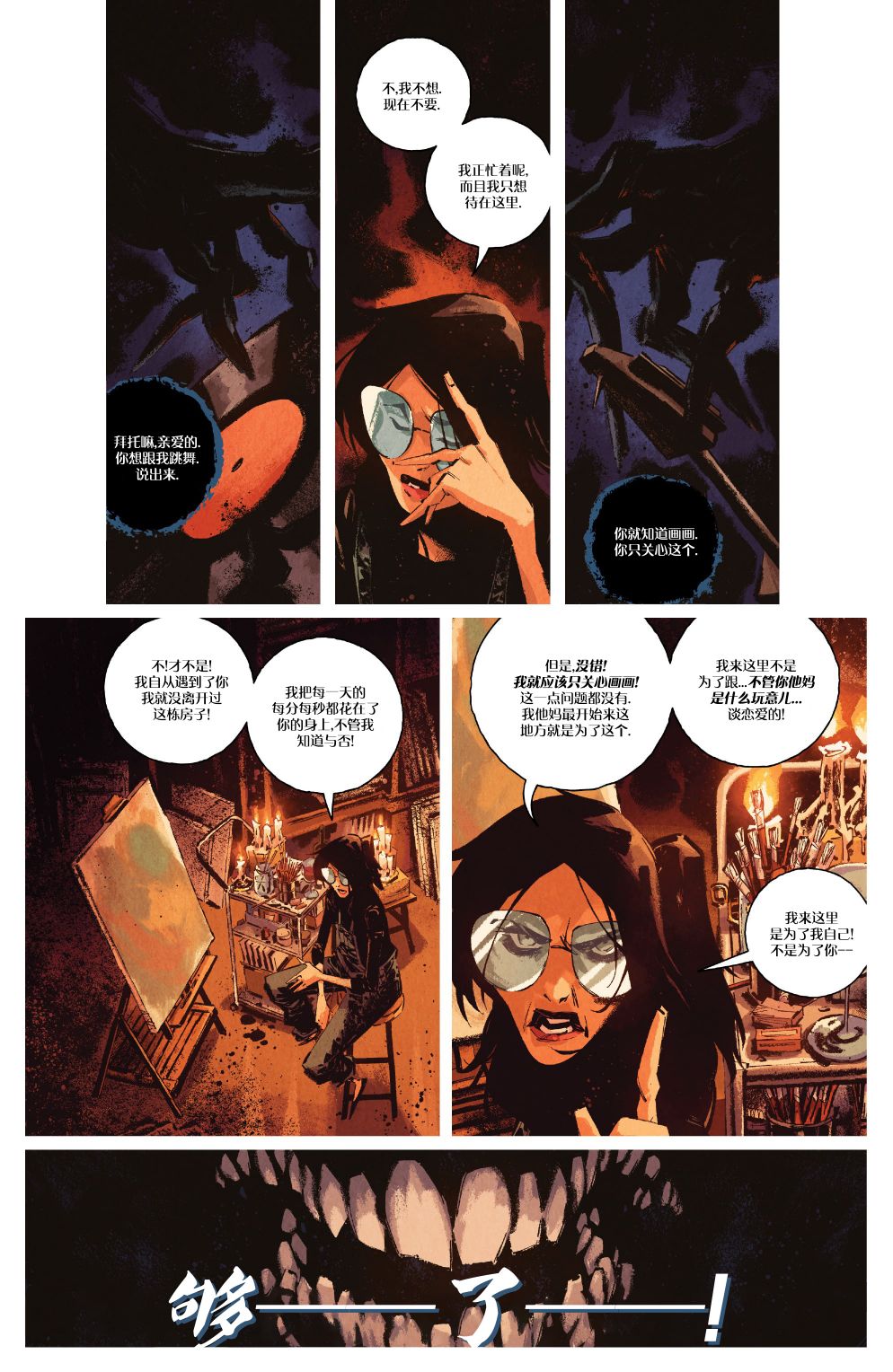 你所爱的,在黑暗中的我 4卷 第6页