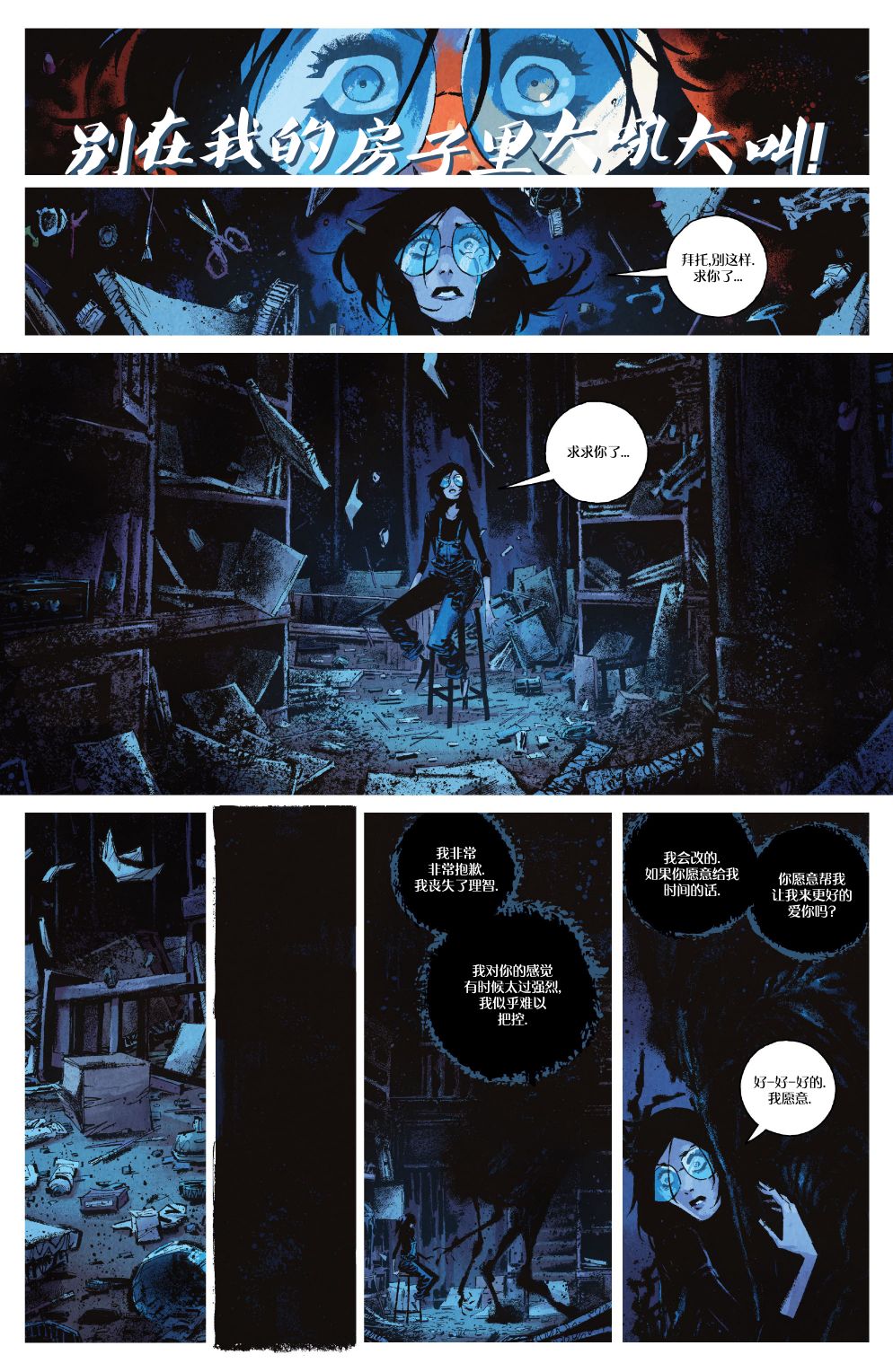 你所爱的,在黑暗中的我 4卷 第7页