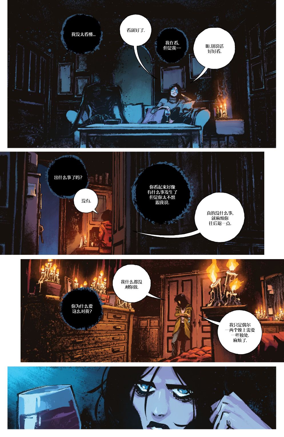 你所爱的,在黑暗中的我 4卷 第8页