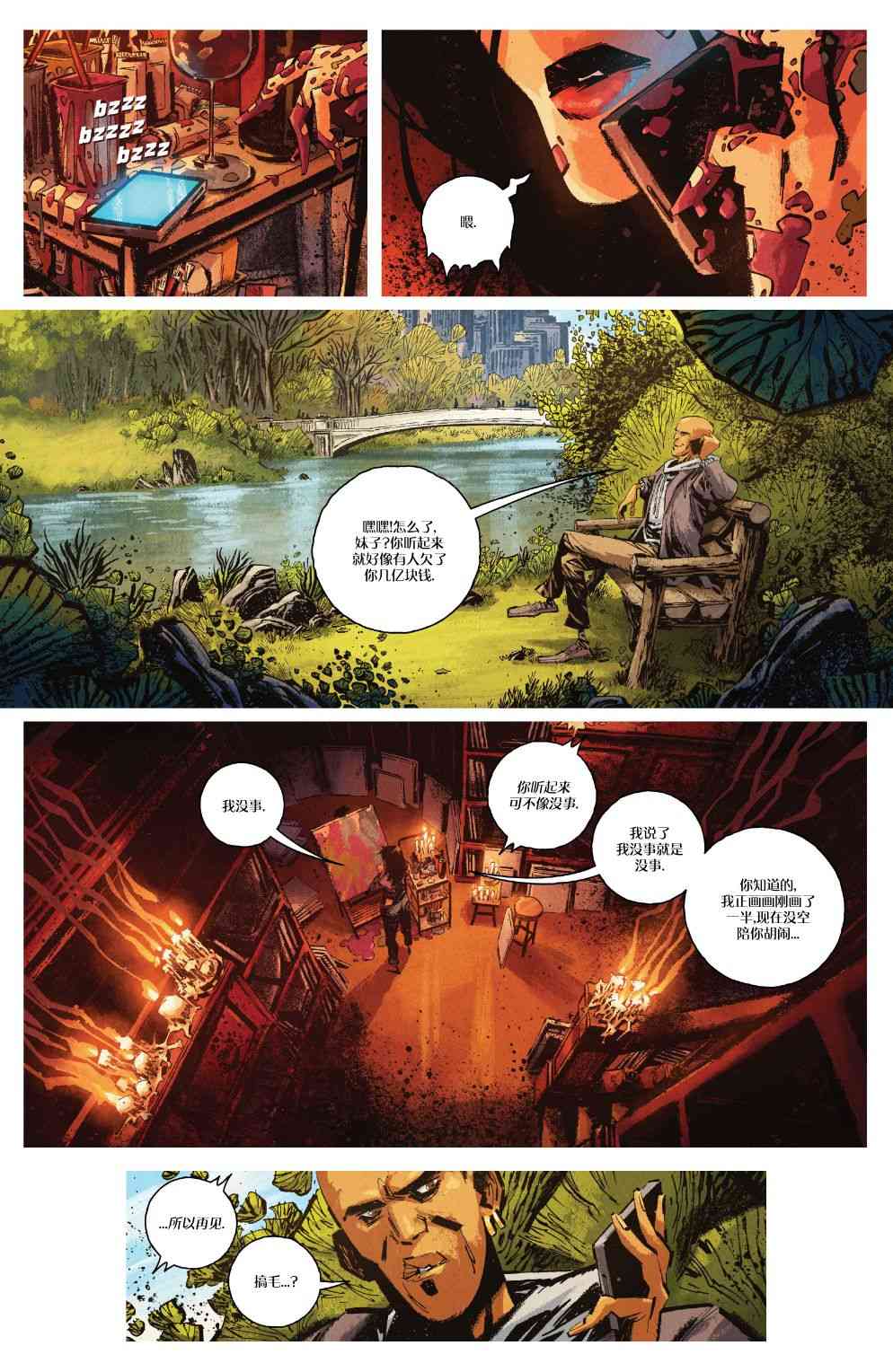 你所爱的,在黑暗中的我 4卷 第10页