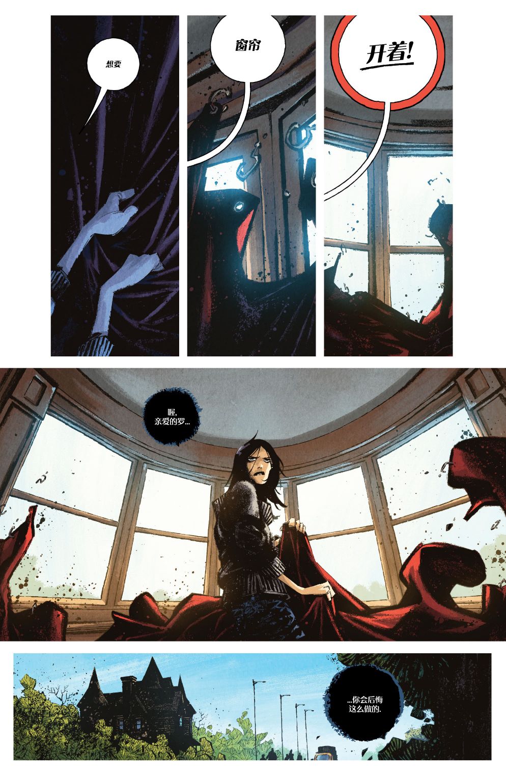 你所爱的,在黑暗中的我 4卷 第12页