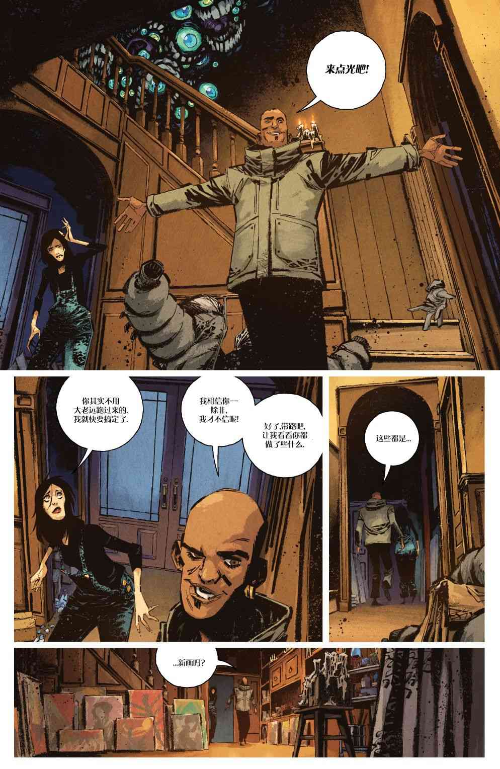 你所爱的,在黑暗中的我 4卷 第16页