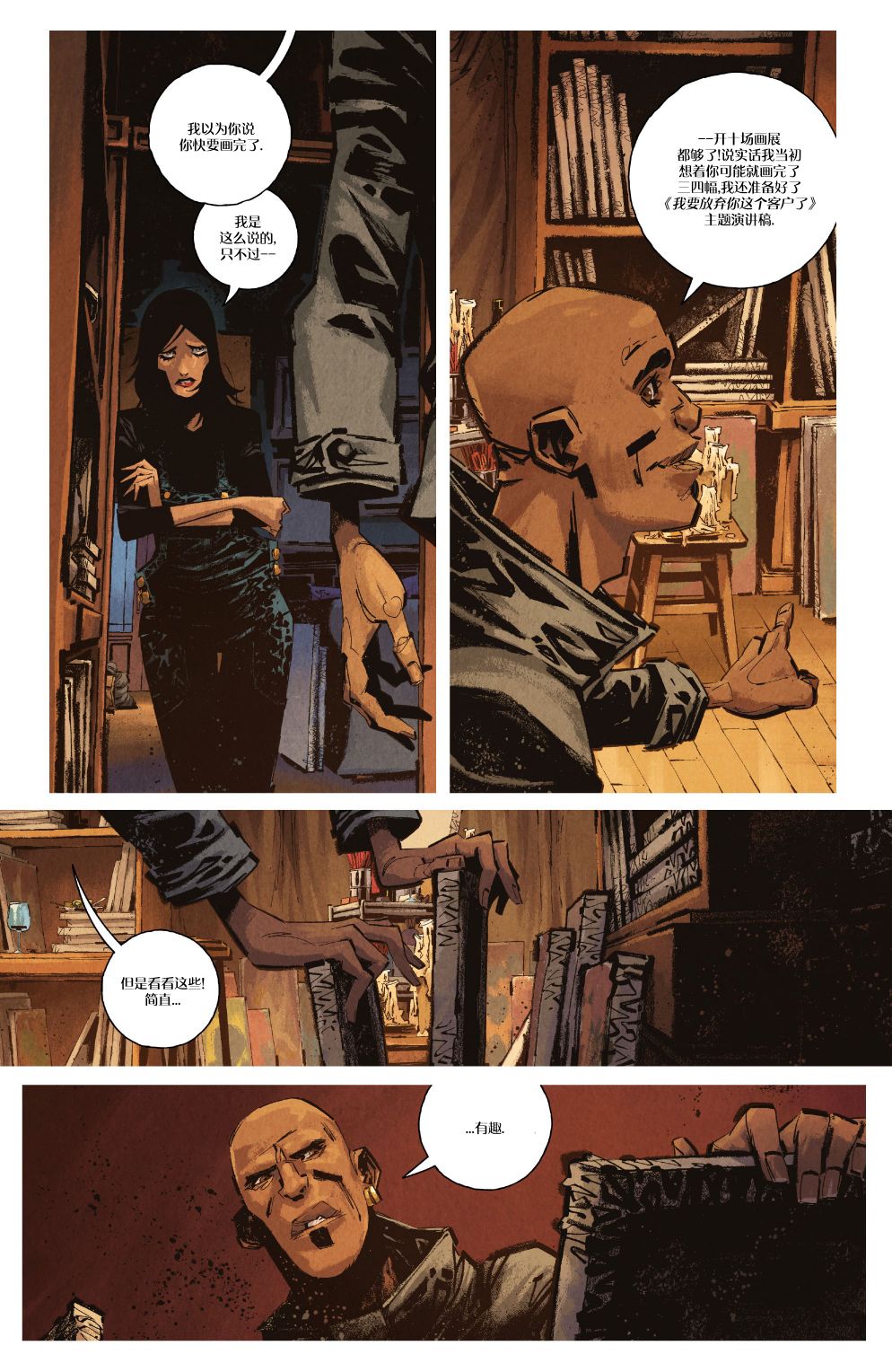 你所爱的,在黑暗中的我 4卷 第17页