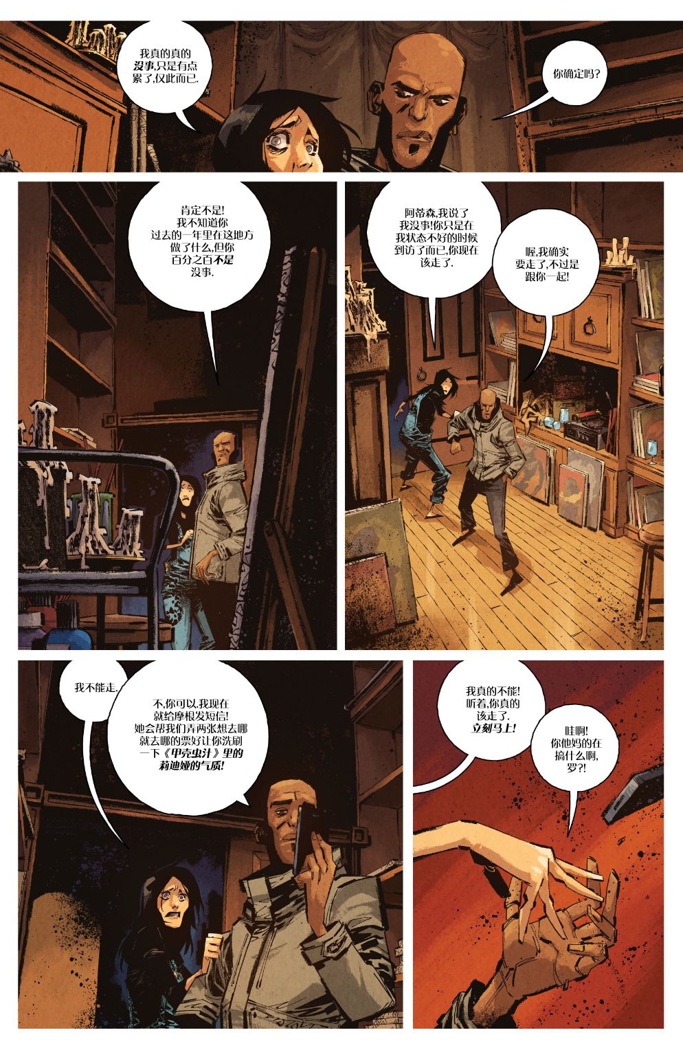 你所爱的,在黑暗中的我 4卷 第19页