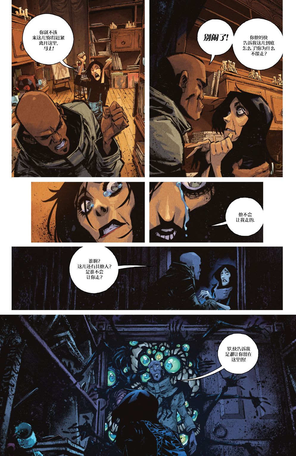 你所爱的,在黑暗中的我 4卷 第20页