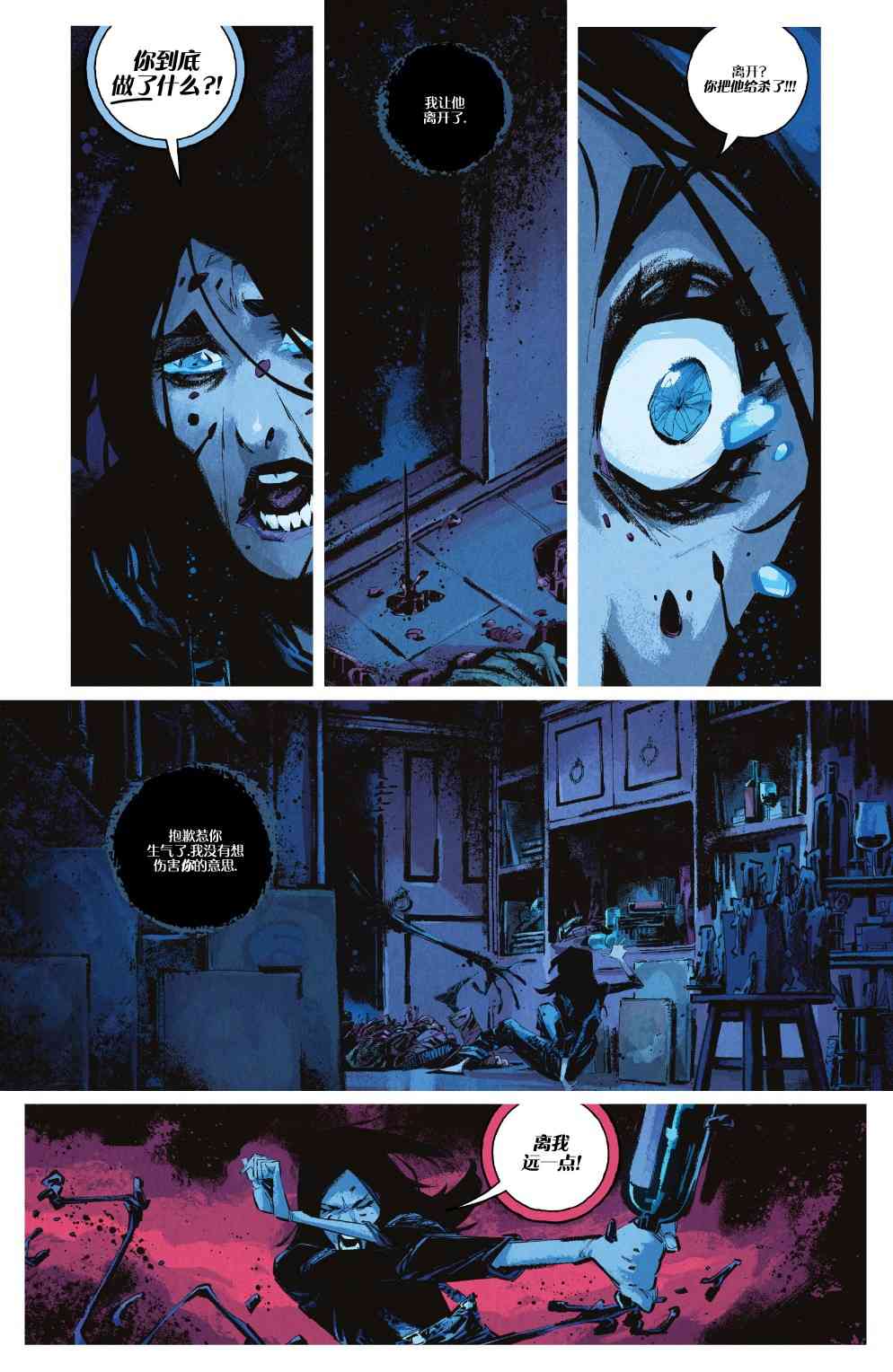 你所爱的,在黑暗中的我 5卷 第3页