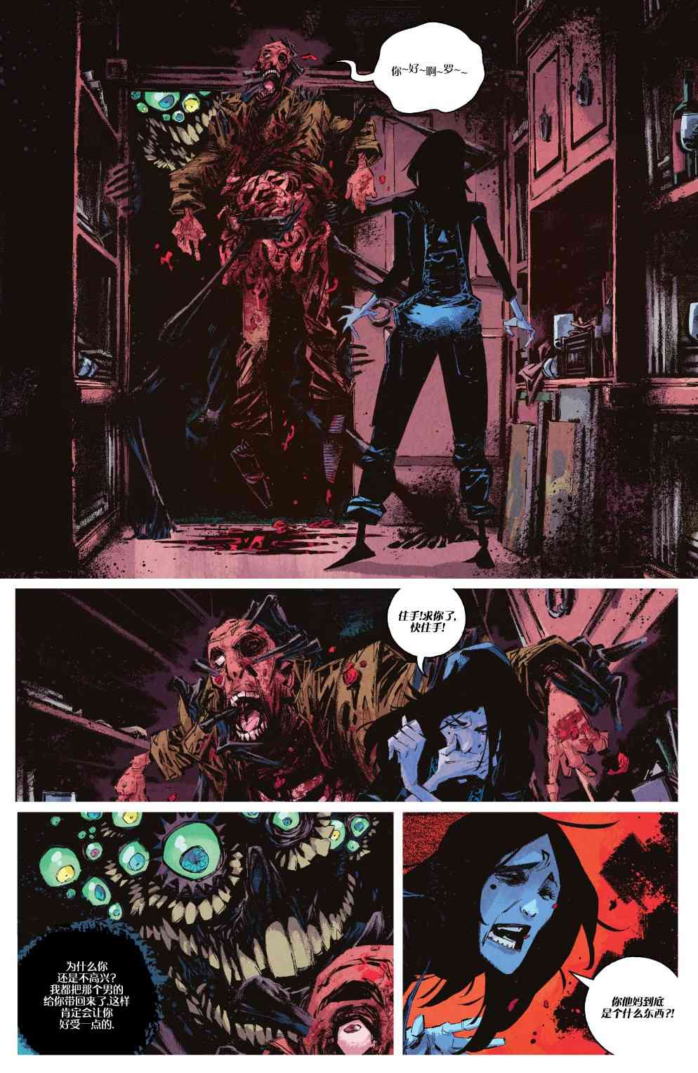 你所爱的,在黑暗中的我 5卷 第6页