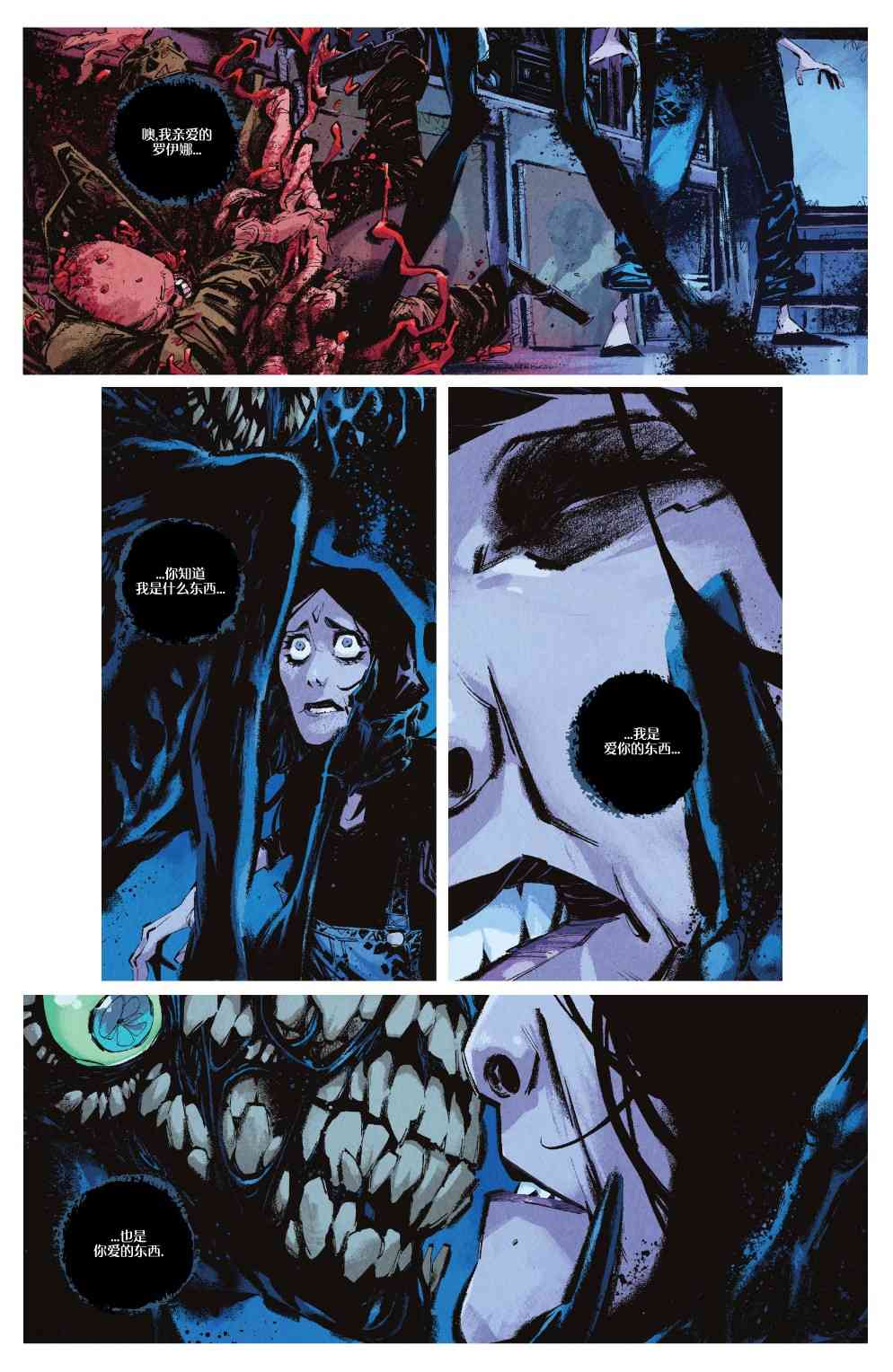 你所爱的,在黑暗中的我 5卷 第7页