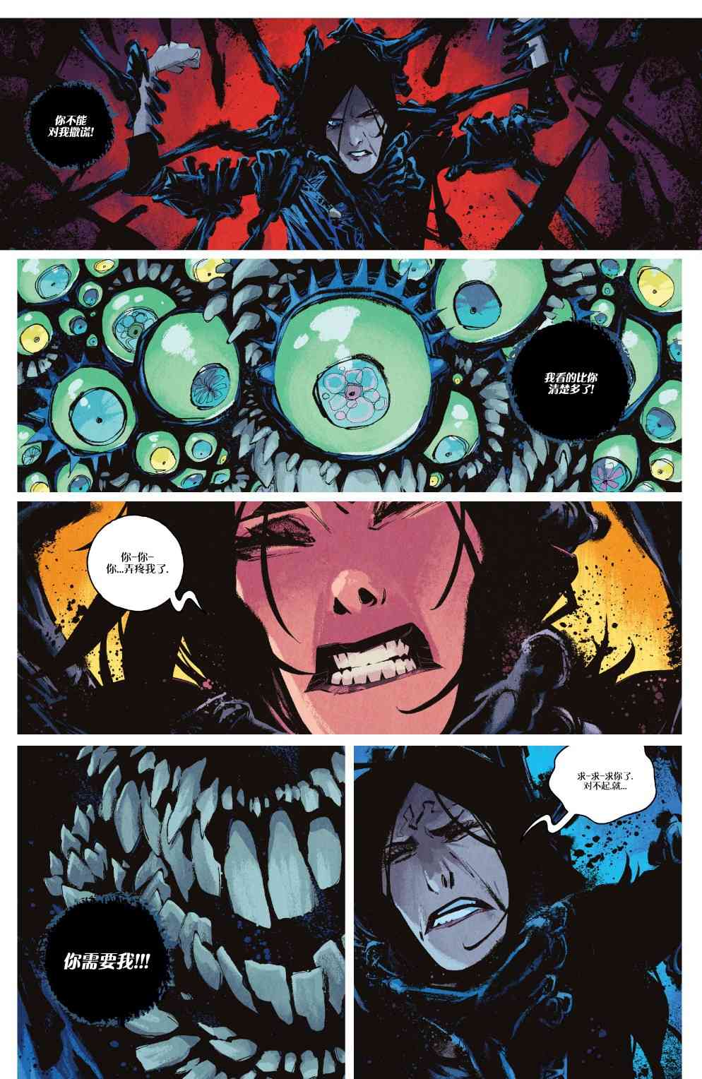 你所爱的,在黑暗中的我 5卷 第10页