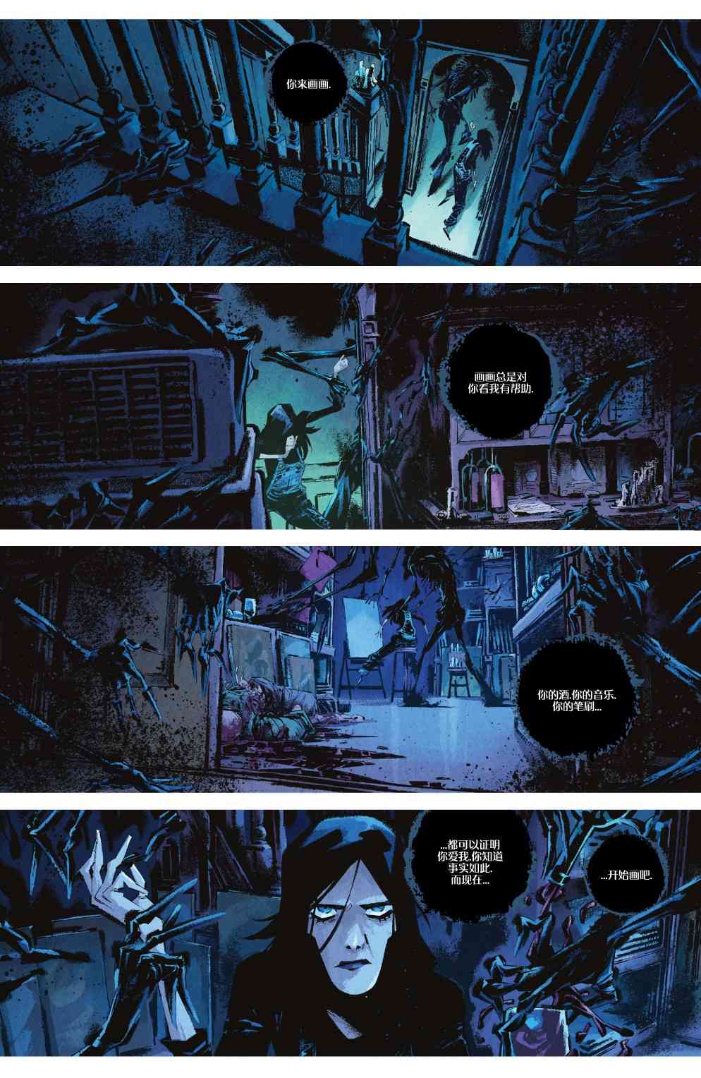 你所爱的,在黑暗中的我 5卷 第12页