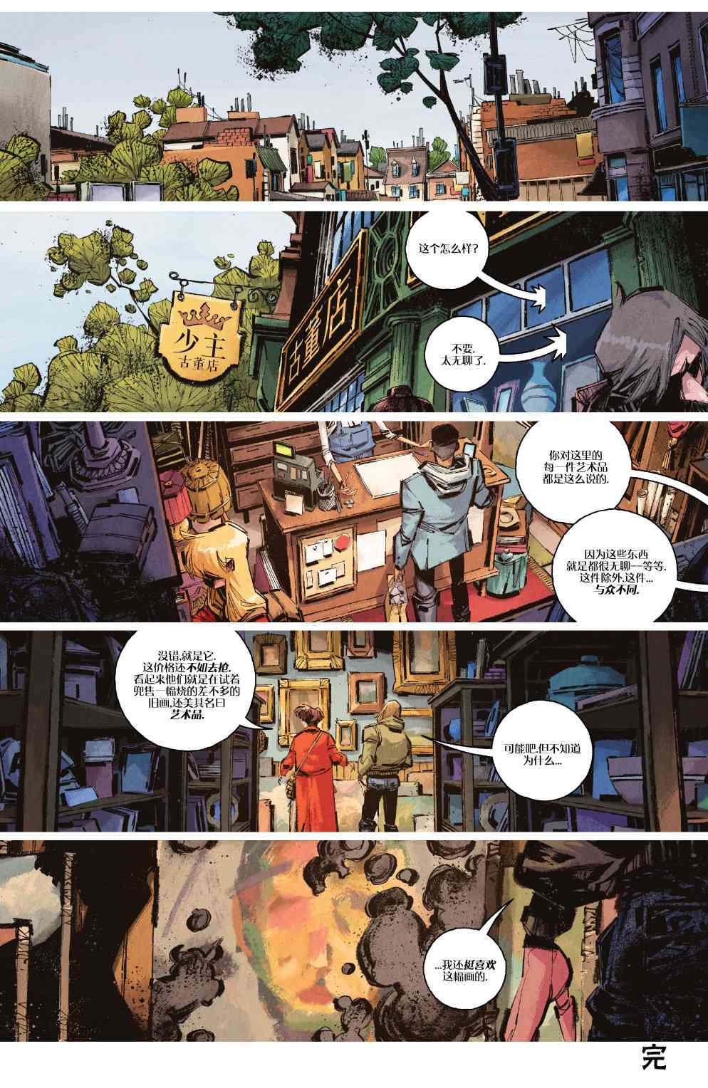 你所爱的,在黑暗中的我 5卷 第26页