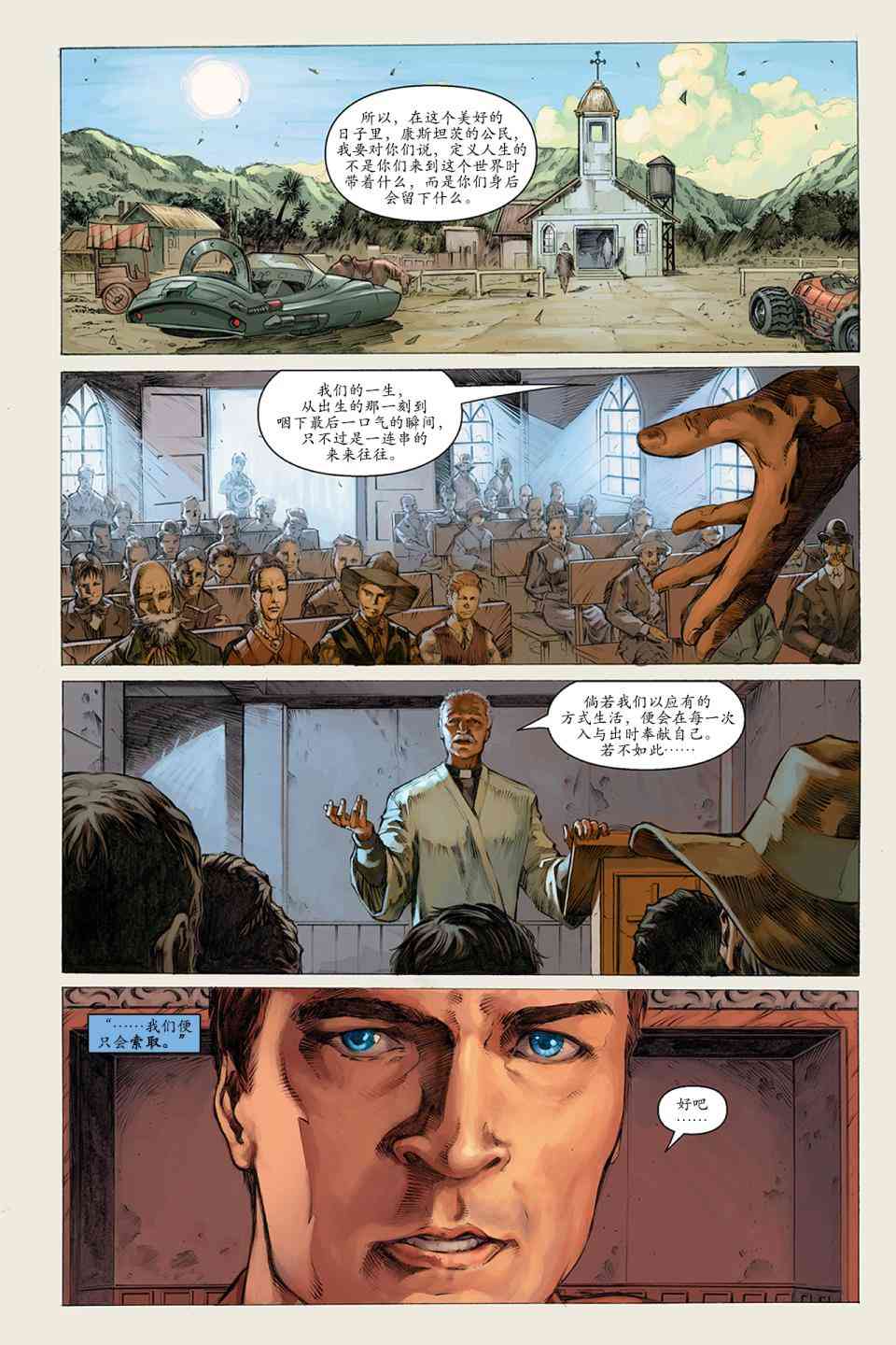 宁静号：眼前身后 1卷 第2页