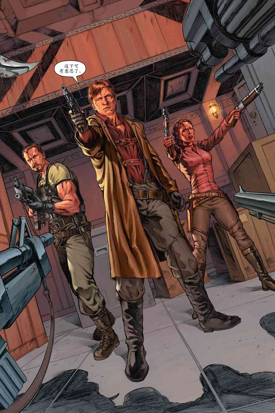 宁静号：眼前身后 1卷 第3页