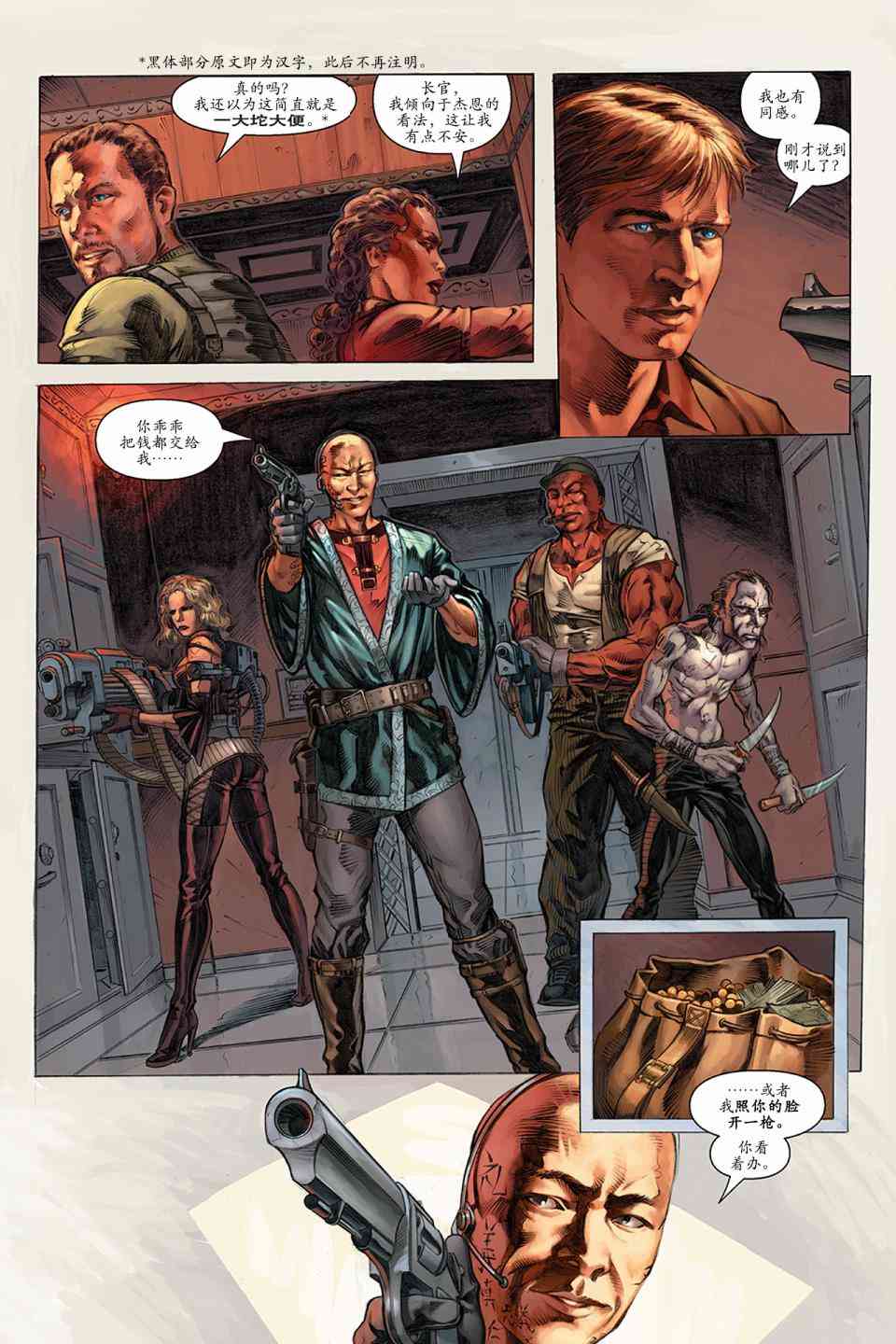 宁静号：眼前身后 1卷 第4页