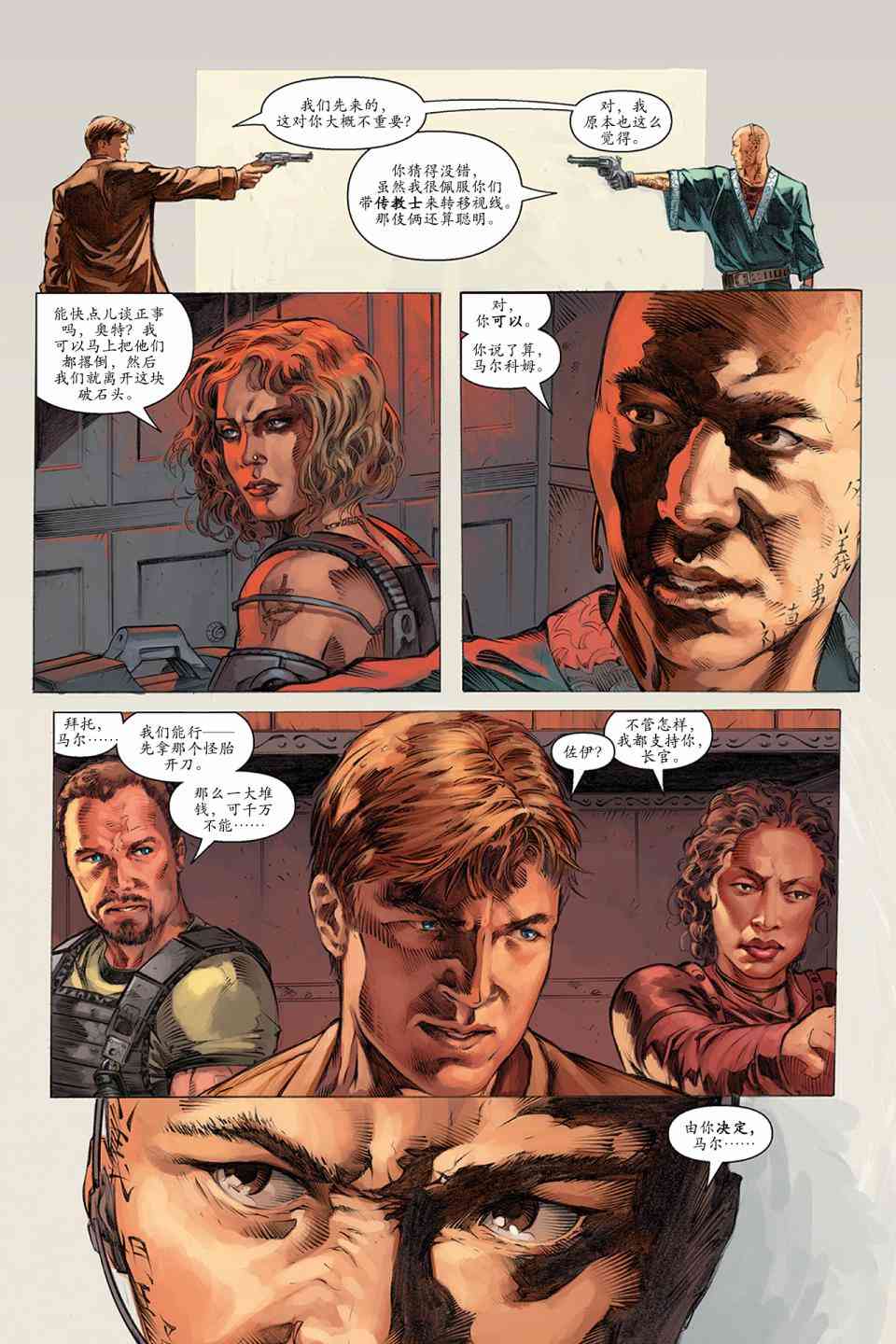 宁静号：眼前身后 1卷 第5页