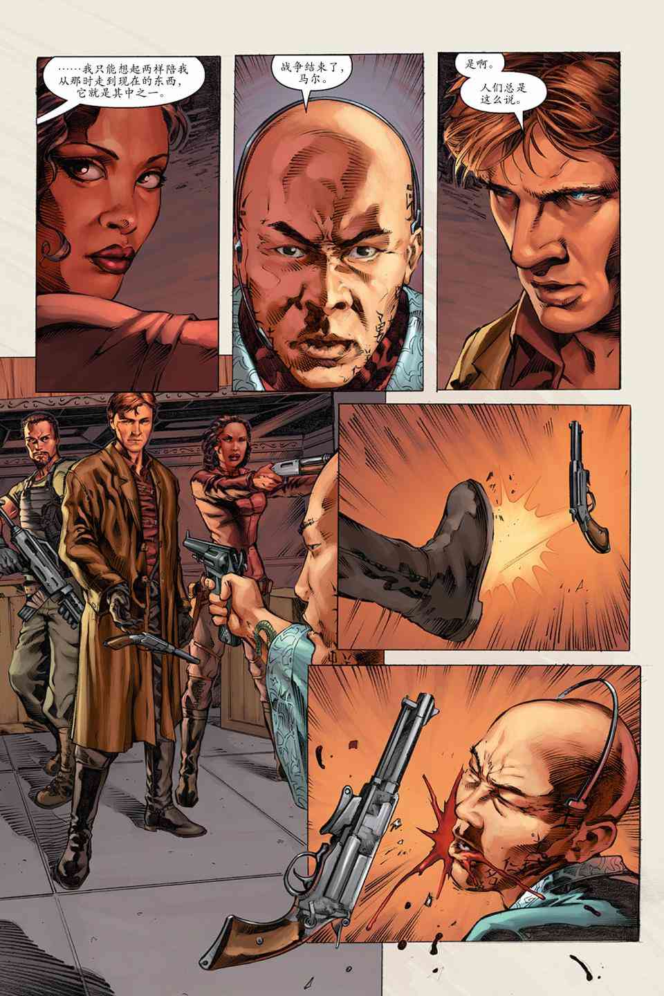 宁静号：眼前身后 1卷 第7页