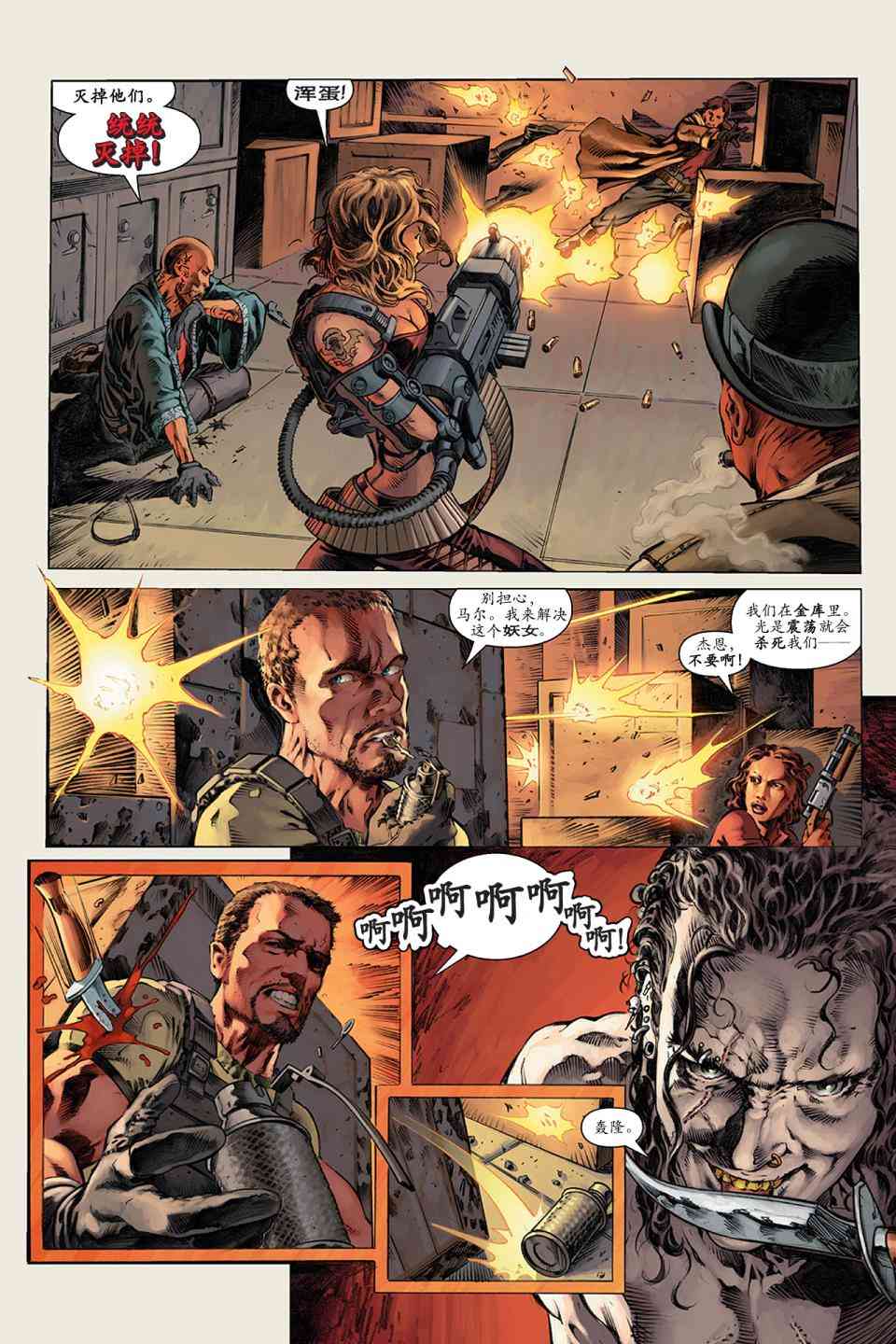 宁静号：眼前身后 1卷 第8页