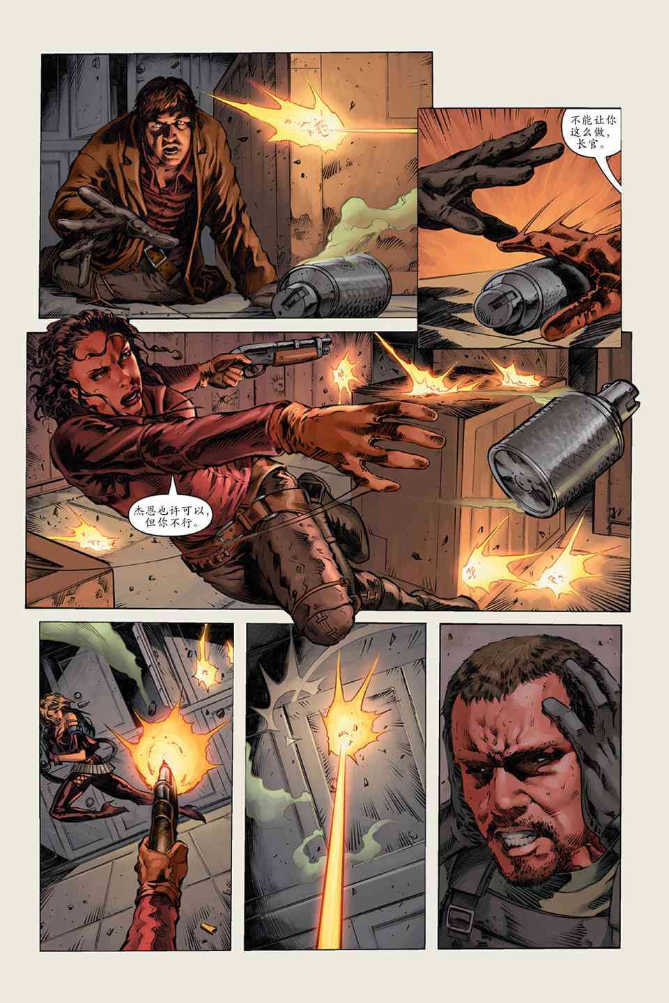 宁静号：眼前身后 1卷 第9页