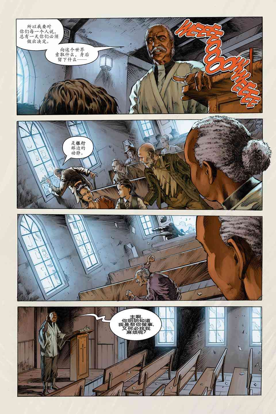 宁静号：眼前身后 1卷 第10页